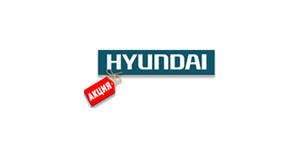 Акція від Hyundai